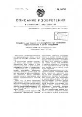 Устройство для подачи и укладки бетона при возведении гидротехнических и других сооружений (патент 58732)