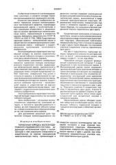 Тормозная колодка железнодорожного подвижного состава (патент 2003537)