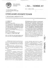 Устройство для выращивания кристаллов тугоплавких веществ (патент 1624063)