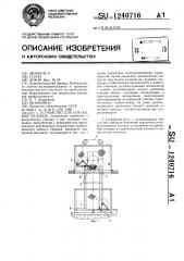 Устройство для опускания рулонов (патент 1240716)