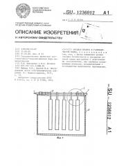 Анодная штанга к гальванической ванне (патент 1236012)