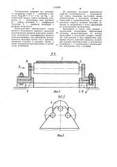 Стенд для испытания роликоопор ленточного конвейера (патент 1135696)