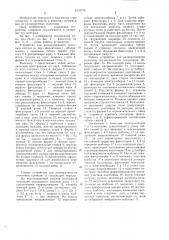 Устройство для разворачивания полотнищ (патент 1219770)