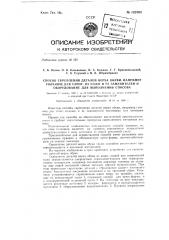 Способ скрепления деталей верха обуви, например голенищ для сапог и устройство для выполнения способа (патент 132505)