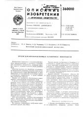 Патент ссср  360010 (патент 360010)