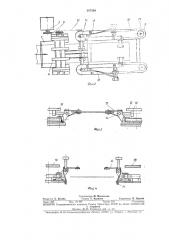 Устройство для резки и укладки листового (патент 397339)