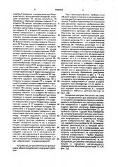 Устройство для автоматической фокусировки объектива (патент 1640664)