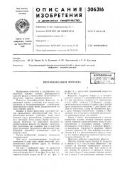 Плоскофакельная форсунка (патент 306316)