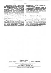 Способ получения тиофена и тиоацетальдегида (патент 527431)