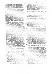 Цифровая динамическая следящая система (патент 1368856)