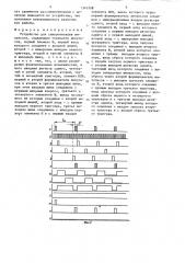 Устройство для синхронизации импульсов (патент 1345328)