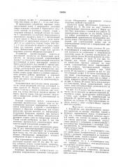 Устройство для предотвращения (патент 330593)