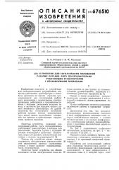 Устройство для согласования положения рабочих органов двух последовательно работающих транспортеров с независимыми приводами (патент 676510)