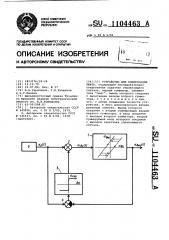 Устройство компенсации люфта (патент 1104463)