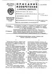 Пневмосепарирующая камера машины для уборки сахарного тросника (патент 614768)