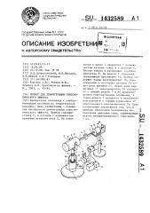 Прибор для демонстрации гироскопического эффекта (патент 1432589)