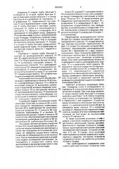 Установка для тушение пожаров (патент 1824206)