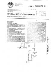 Устройство определения концентрации утяжелителя буровых растворов (патент 1670091)