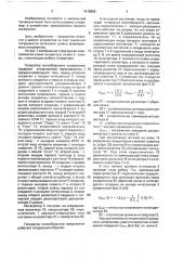 Генератор пилообразного напряжения (патент 1615865)