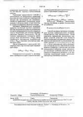 Способ контроля состояния токоведущей системы коммутационного аппарата (патент 1781719)