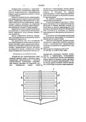 Устройство в.г.вохмянина для предотвращения перемещения жидкого груза в цистерне судна (патент 2002663)