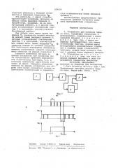 Устройство для контроля обрыва нити (патент 979534)
