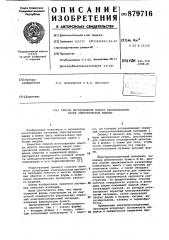 Способ изготовления полого бескаркасного якоря электрической машины (патент 879716)