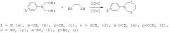 Способ получения 3-арил -1,5,3-дитиазепанов (патент 2536132)