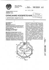 Зернотуковый ящик сеялки (патент 1813331)