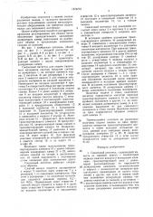 Смазочный питатель (патент 1576772)