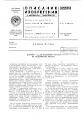 Центрифуга для извлечения соков (патент 322218)