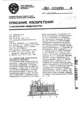 Измерительный преобразователь механических напряжений (патент 1218291)