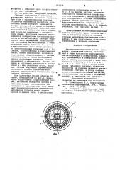 Магнитомодуляционный датчикположения (патент 853376)
