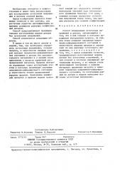Способ определения остаточных напряжений в детали (патент 1413448)