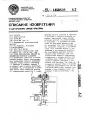 Стенд для испытания изделий на воздействие импульса ускорения (патент 1456808)