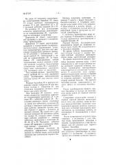 Устройство для учета молоди рыб при выпуске ее из рыбопитомников (патент 97197)