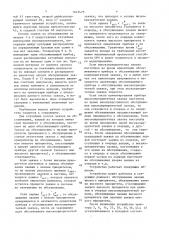 Устройство для моделирования процесса обслуживания заявок с различными приоритетами (патент 1642475)