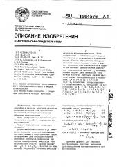 Способ определения поляризационного сопротивления сталей в водном теплоносителе (патент 1504576)