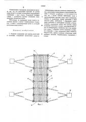 Плавучее ограждение для защиты акваторий от волнений (патент 538088)