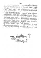 Устройство для фиксации удлинения арматуры (патент 566921)