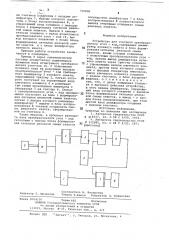 Устройство для контроля преобразователя угол-код (патент 710060)