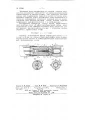 Термобур с использованием факела газоразрядной плазмы (патент 137849)