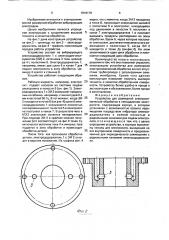 Устройство для размерной электрохимической обработки (патент 1818179)