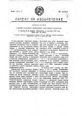 Способ получения протравленного коричневого красителя (патент 14144)