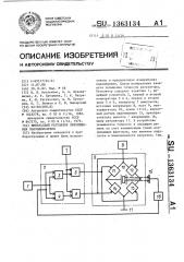 Импульсный регулятор перемещения пьезодвигателя (патент 1363134)