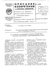 Устройство для непрерывного констроля состояния цепи управления однопроводного электропневматического тормоза (патент 467849)