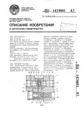 Регулятор расхода (патент 1474601)