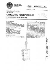 Датчик силы (патент 1594357)