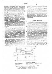 Стабилизатор напряжения постоянного тока (патент 607205)