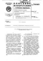 Устройство для моделирования нейронагазодвигательного центра (патент 796869)